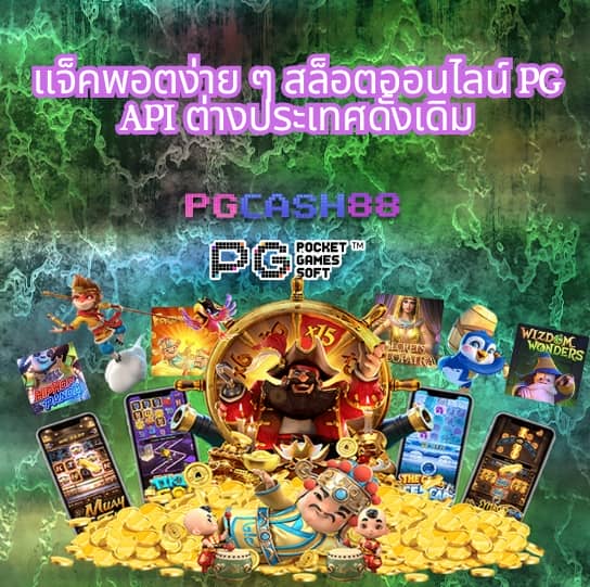 pg slot ทดลองเล่น